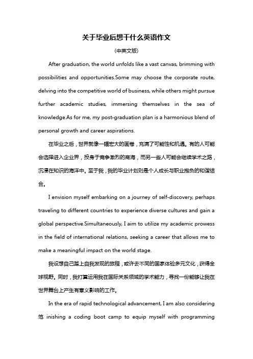 关于毕业后想干什么英语作文