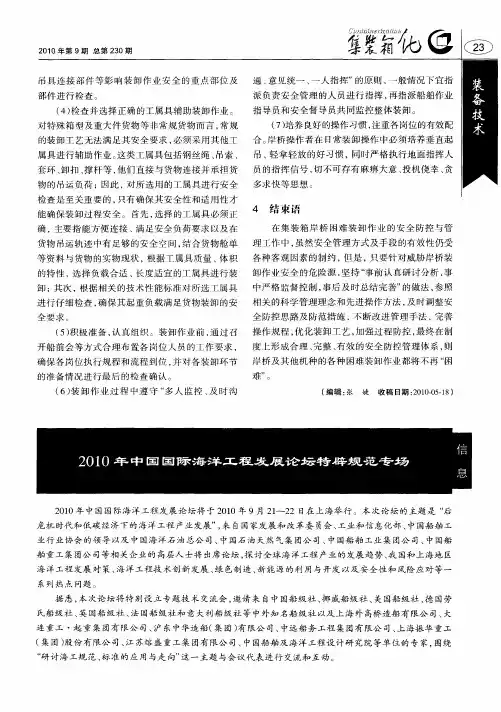 2010年中国国际海洋工程发展论坛特辟规范专场