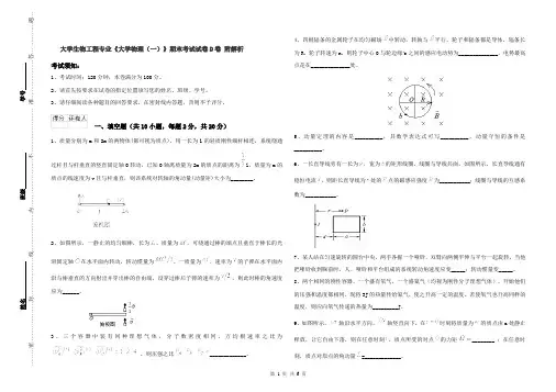 大学生物工程专业《大学物理(一)》期末考试试卷D卷 附解析