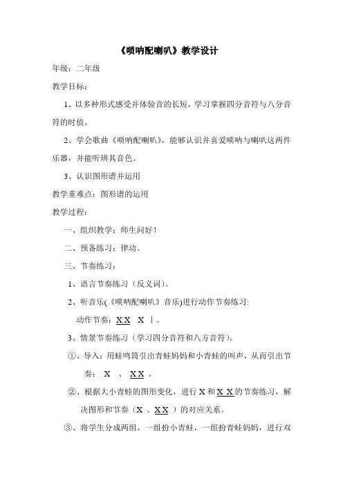 二年级上册音乐教案-3《唢呐配喇叭》   ︳人音版 (五线谱) 