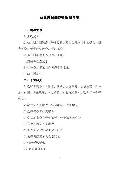 幼儿园档案资料整理