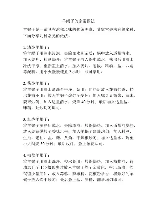 羊蝎子的家常做法
