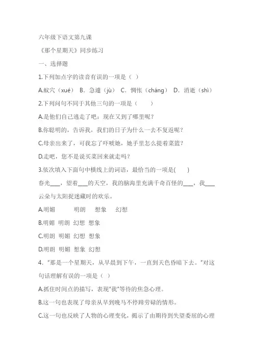 《那个星期天》同步练习(有答案)
