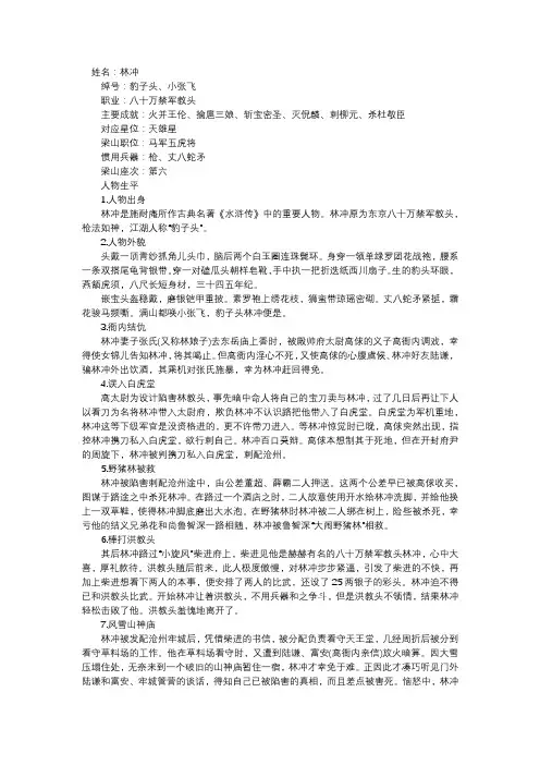 豹子头英雄事迹简介