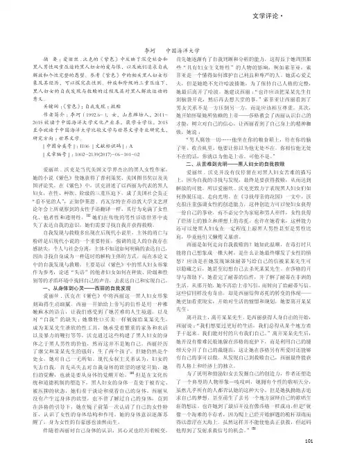 从《紫色》看黑人妇女的自我发现与救赎