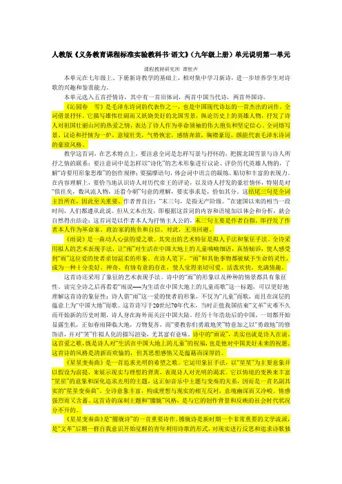 九年级语文上册个单元说明