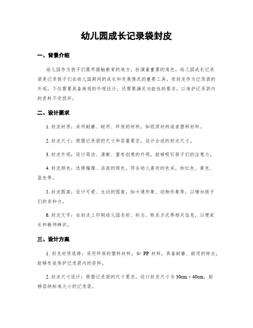 幼儿园成长记录袋封皮