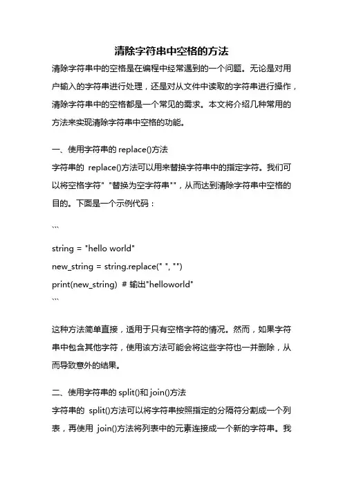 清除字符串中空格的方法