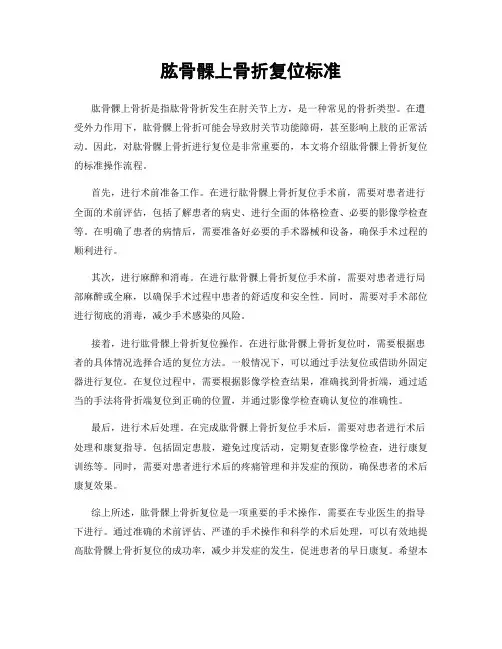 肱骨髁上骨折复位标准