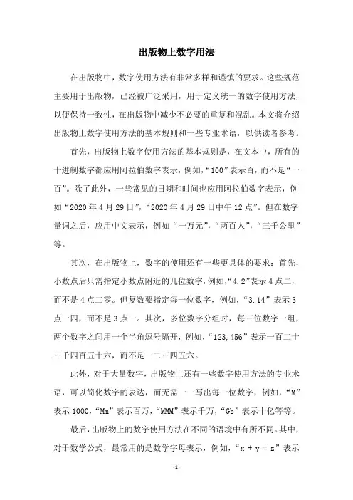 出版物上数字用法
