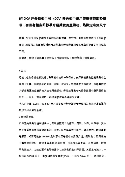 10KV母排计算资料