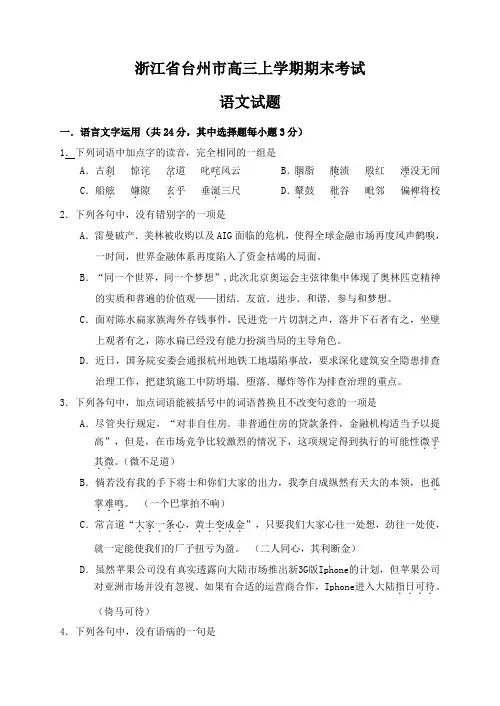 浙江省台州市高三上学期期末考试语文试题
