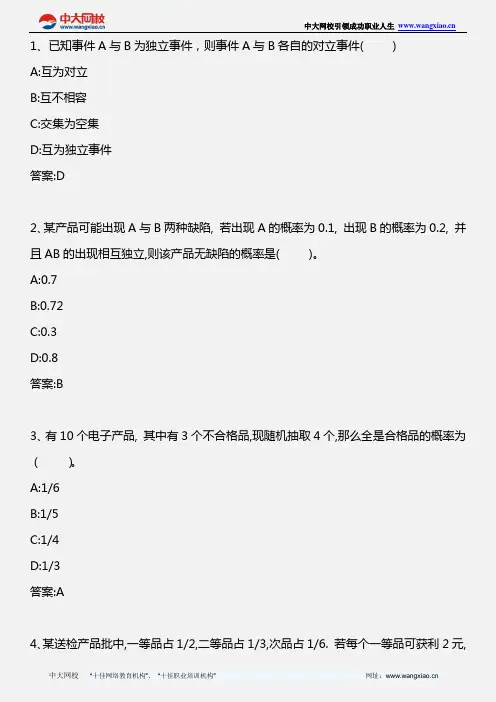 质量专业理论与实务(中级) _第六讲_2012年版