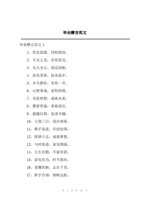 毕业赠言范文