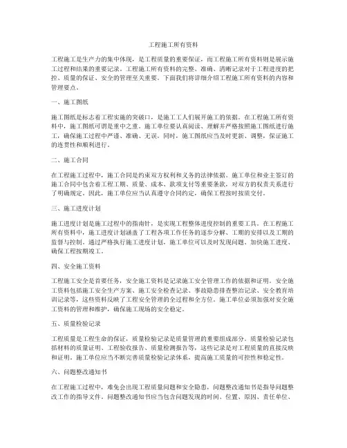 工程施工所有资料