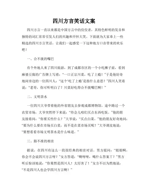 四川方言笑话文案