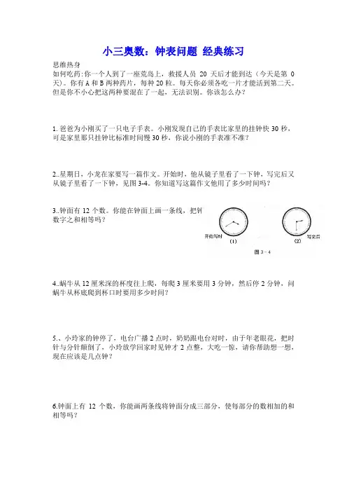 小三奥数：钟表问题 经典练习