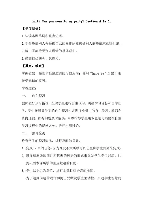 Unit5 Can you come to my party教学设计
