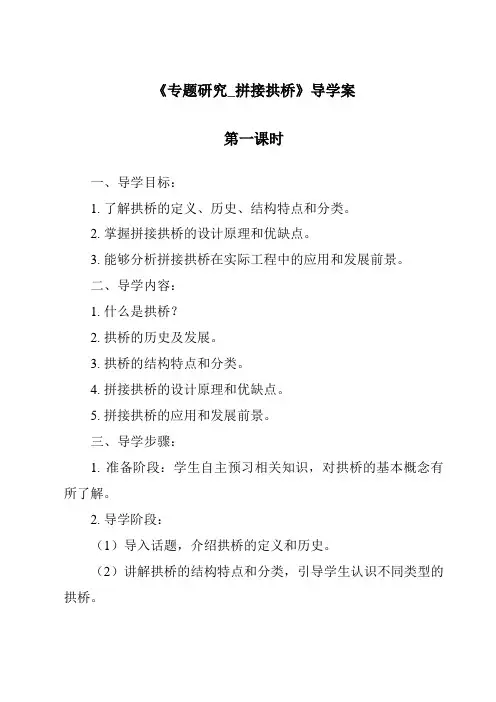 《专题研究_拼接拱桥导学案-2023-2024学年科学粤教粤科版》