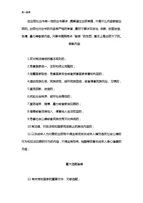 书籍出版有哪些禁载的内容