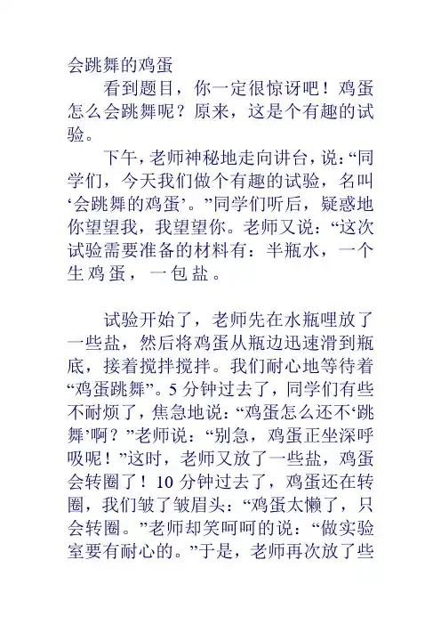 会跳舞的鸡蛋