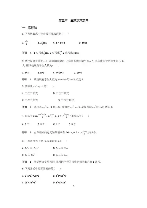 北师大版七年级数学上册 第三章 整式及其加减(含答案)