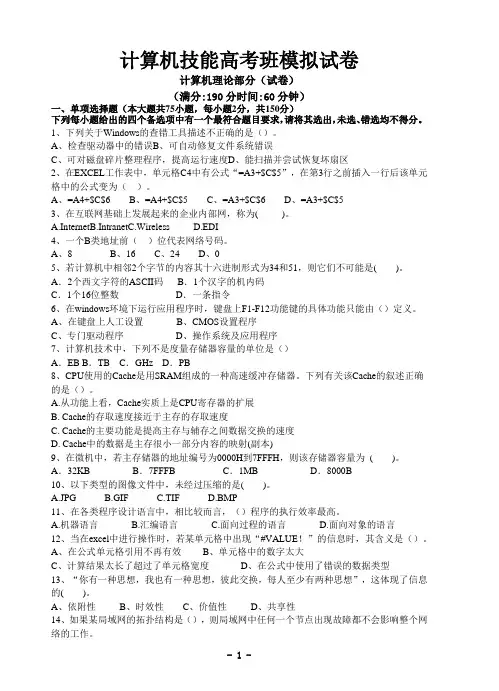 计算机技能高考模板试卷2