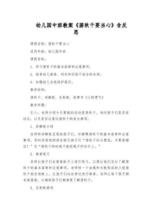 幼儿园中班教案《荡秋千要当心》含反思