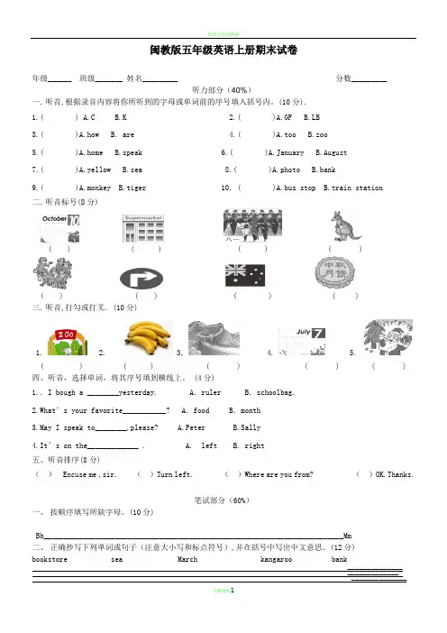 闽教版五年级上学期英语期末试卷