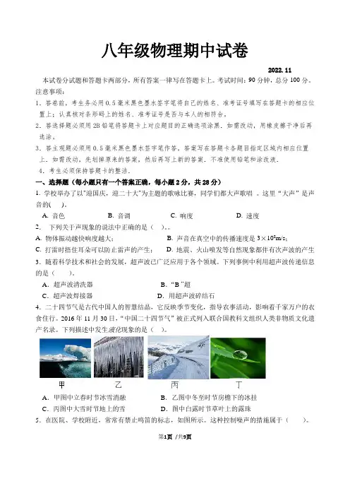 无锡市惠山区2022-2023八年级初二上学期物理期中试卷+答案