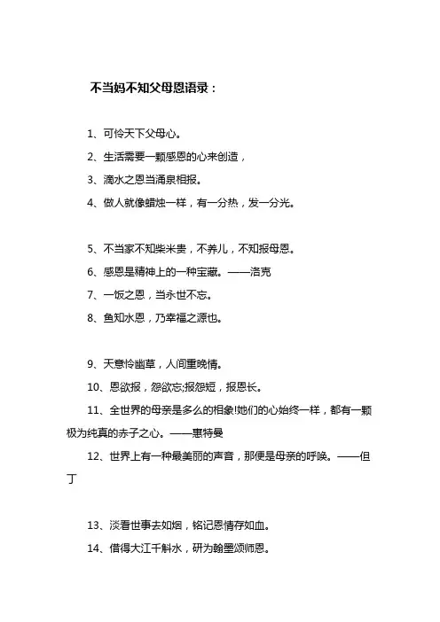 不当妈不知父母恩语录