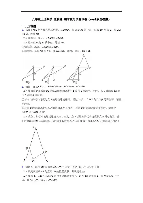 八年级上册数学 压轴题 期末复习试卷试卷(word版含答案)