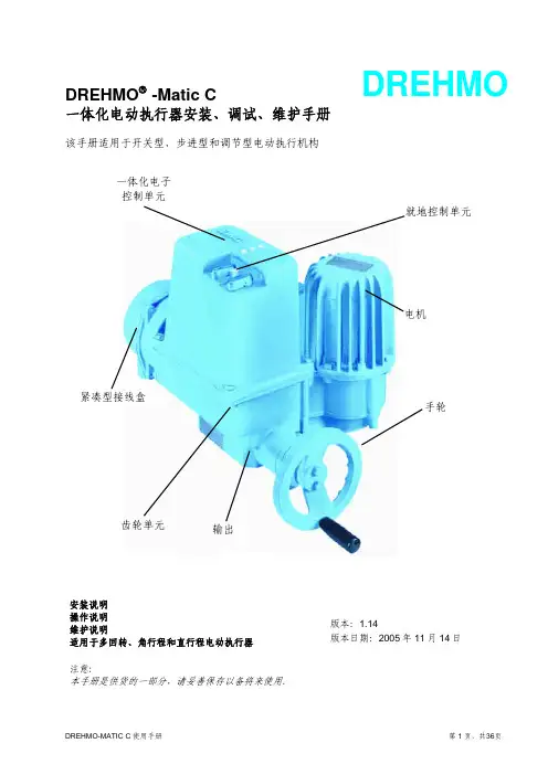 德国EMG电动执行机构使用手册