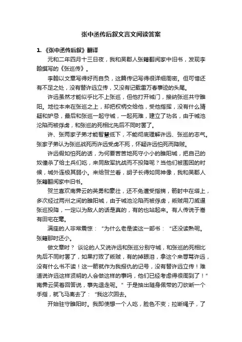 张中丞传后叙文言文阅读答案
