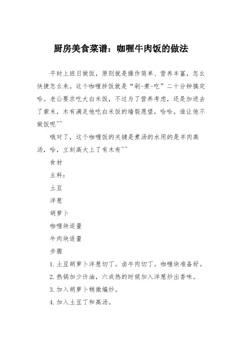 厨房美食菜谱：咖喱牛肉饭的做法_0