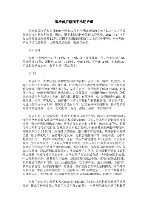 颈椎前后路围手术期护理