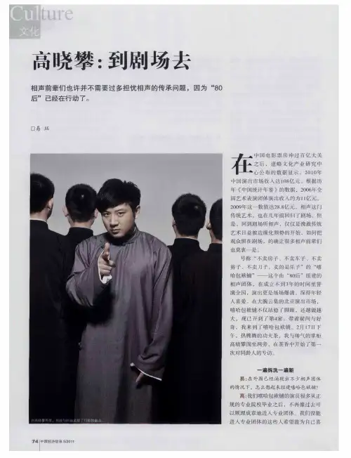 高晓攀：到剧场去 相声前辈们也许并不需要过多担忧相声的传承问题,因为“80后”已经在行动了。
