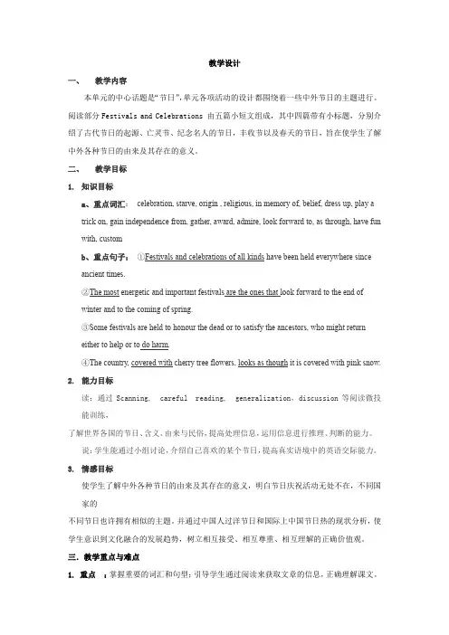 高中英语_Festivals and Celebrations教学设计学情分析教材分析课后反思