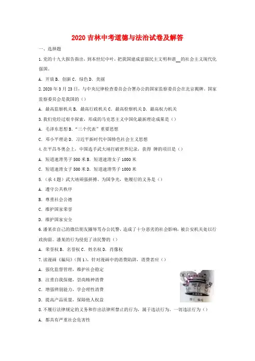 2020吉林中考道德与法治试卷及答案