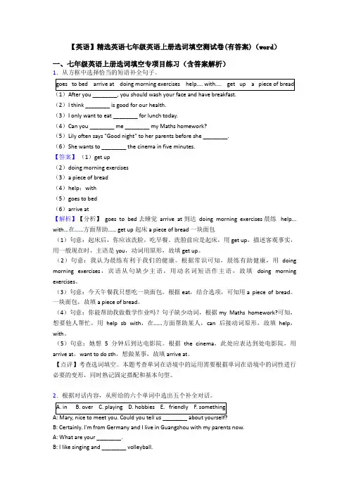 【英语】精选英语七年级英语上册选词填空测试卷(有答案)(word)