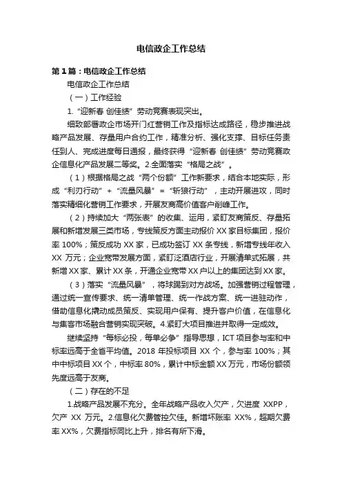 电信政企工作总结