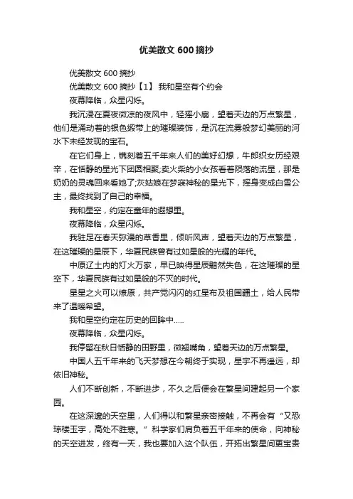 优美散文600摘抄