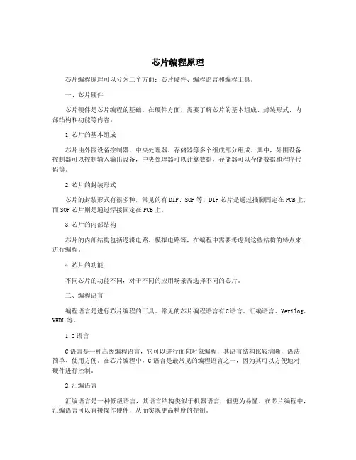 芯片编程原理