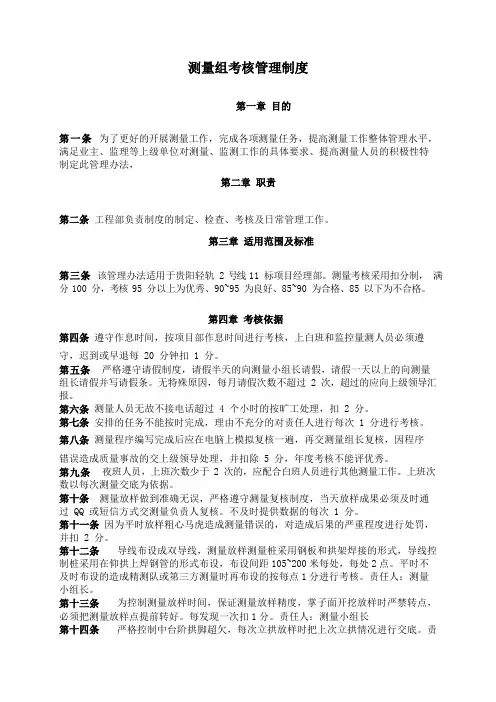 测量人员考核办法