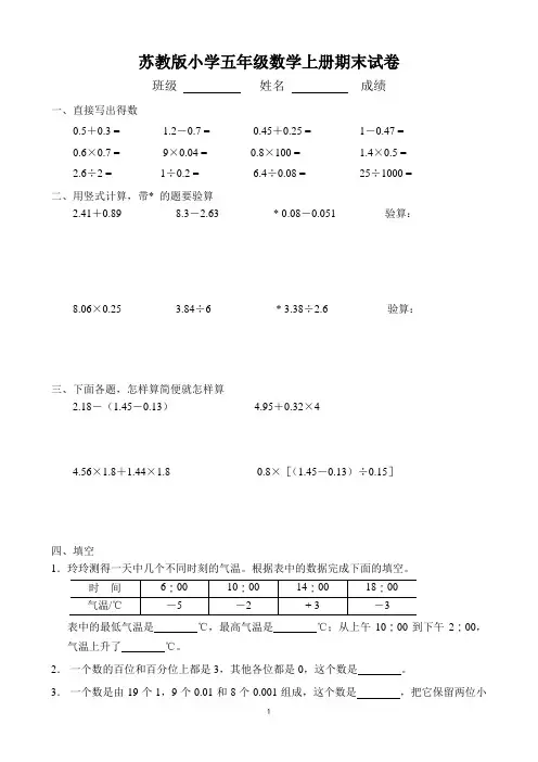 苏教版小学五年级数学上册期末试卷 共十套