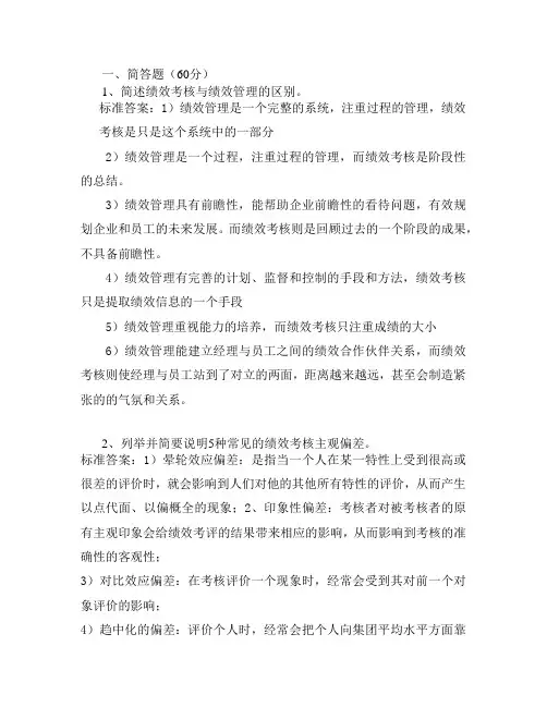 绩效管理-专科  山大20年考试复习题库及部分答案 不是完整答案