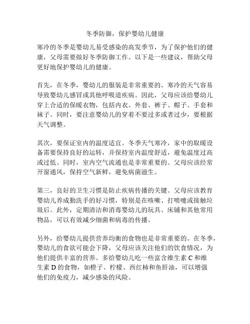 冬季防御,保护婴幼儿健康