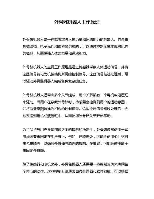 外骨骼机器人工作原理 2