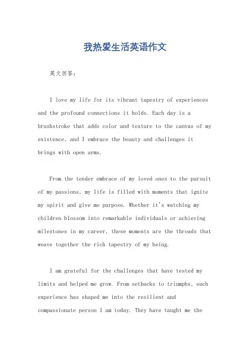 我热爱生活英语作文