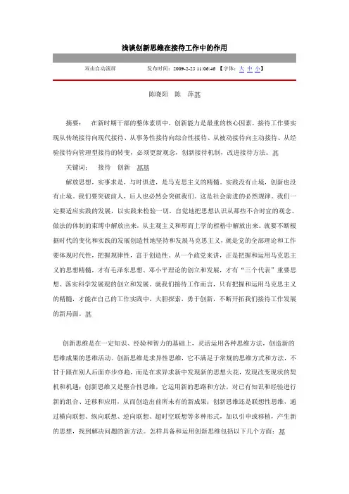 接待创新